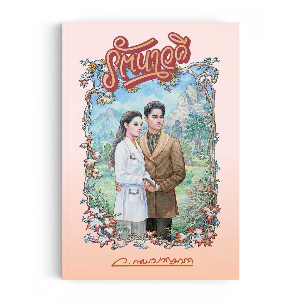 หนังสือ รัตนาวดี (พิมพ์ครั้งที่ 3)