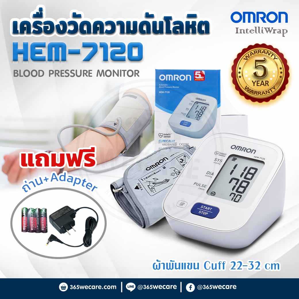 OMRON HEM-7120 เครื่องวัดความดัน (Cuff 22-32cm) เครื่องวัดความดันโลหิตอัตโนมัติที่ต้นแขน (28070)