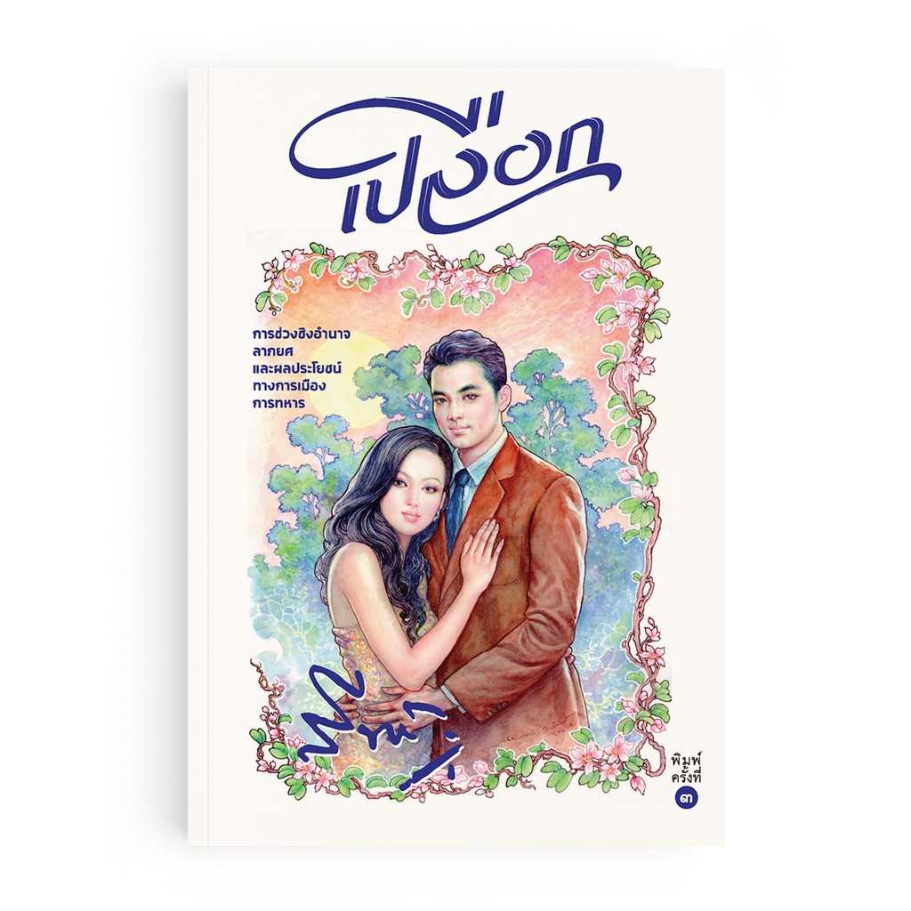 หนังสือ เปลือก (สีฟ้า)