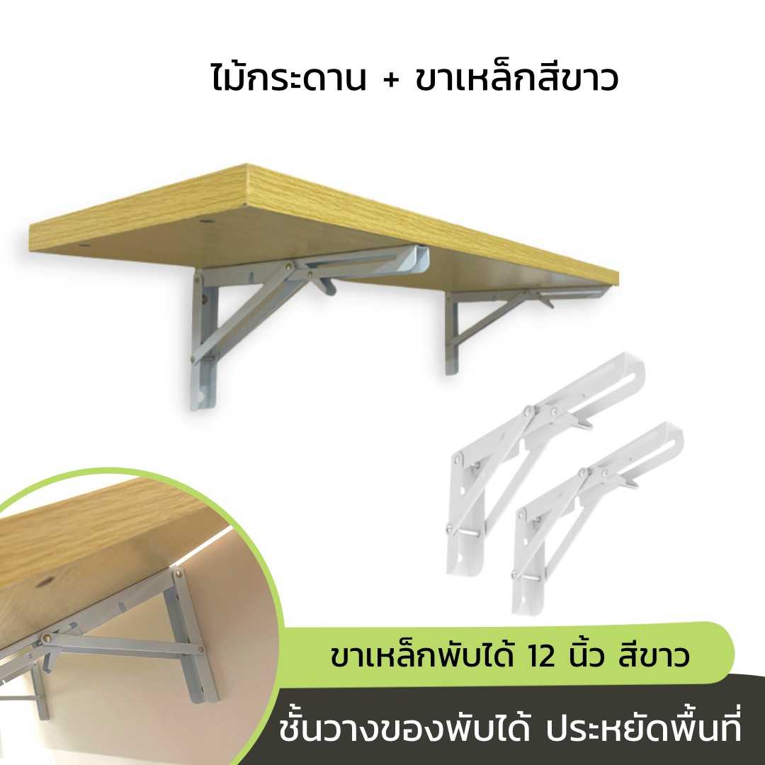 Urbanicaชั้นวางของติดผนังมินิมอล ชั้นวางของไม้กระดานพับได้ หิ้งพระ แข็งแรงทนทาน