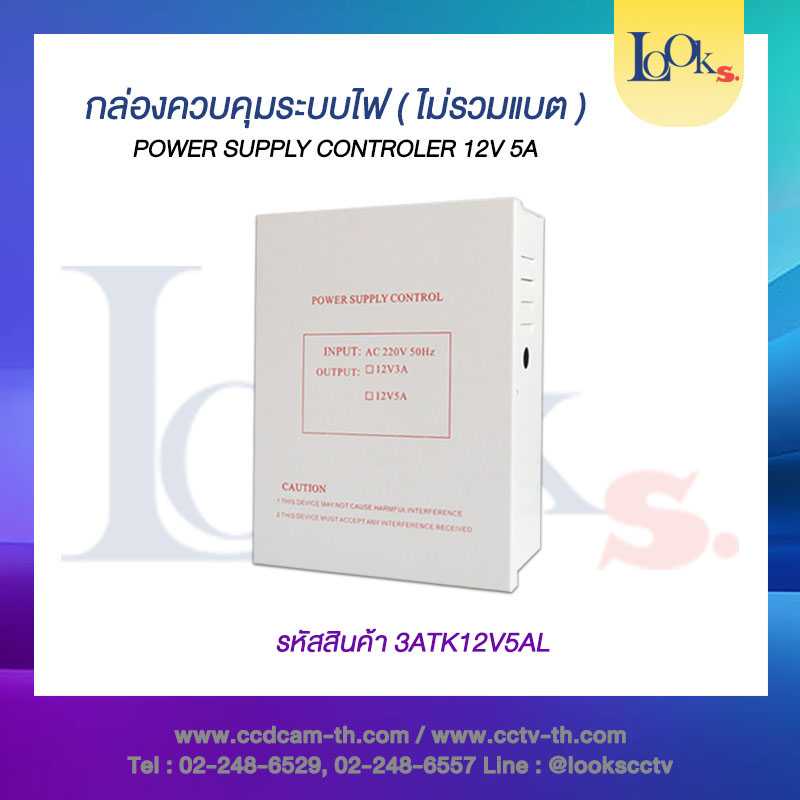 POWER SUPPLY CONTROLER 12V 5A กล่องควบคุมระบบไฟ เพาเวอร์ มีคอนโทรล มีช่องใส่แบตเตอรี่ ( ไม่รวมแบต )