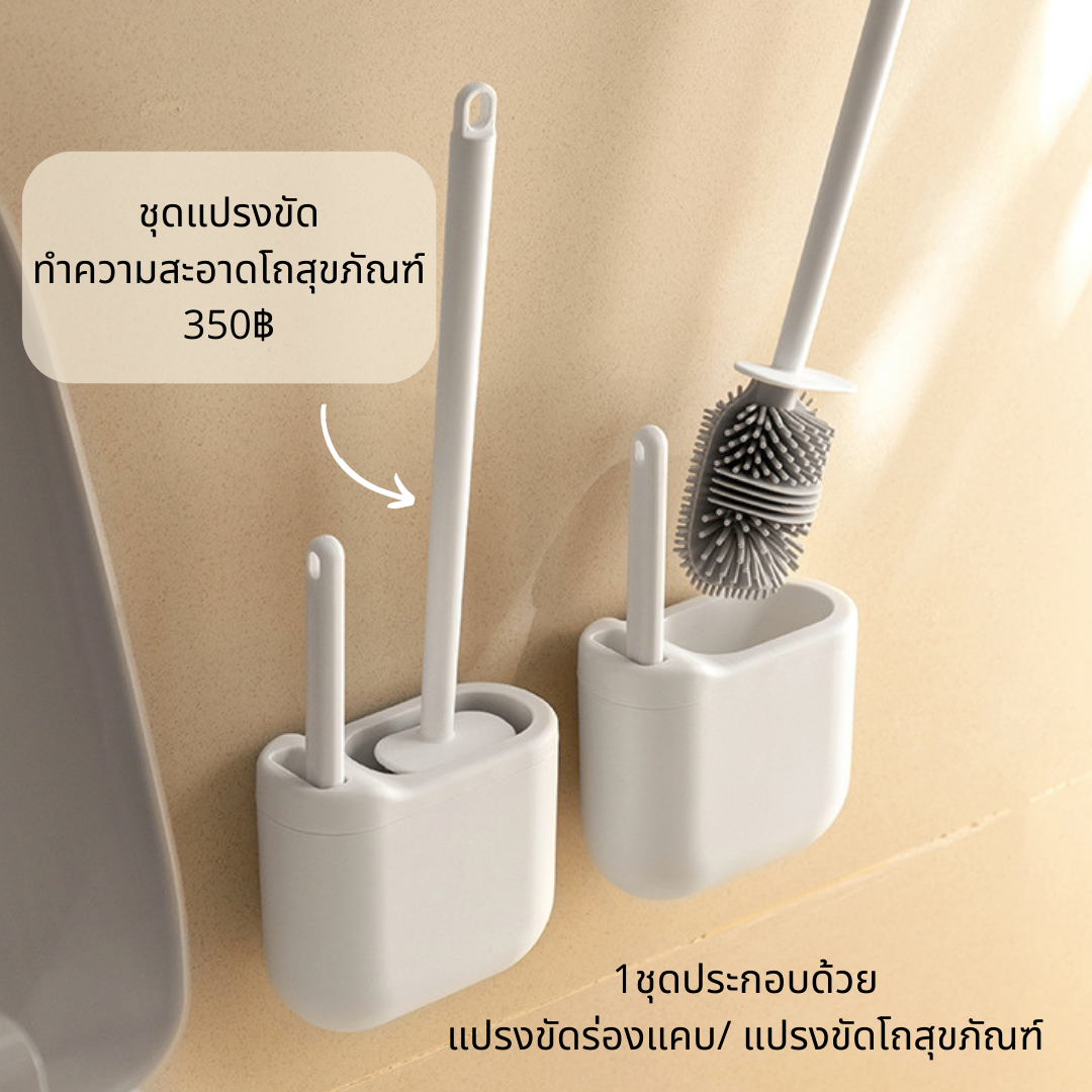 🌿พร้อมส่ง : ชุดแปรงขัดทำความสะอาดโถสุขภัณฑ์