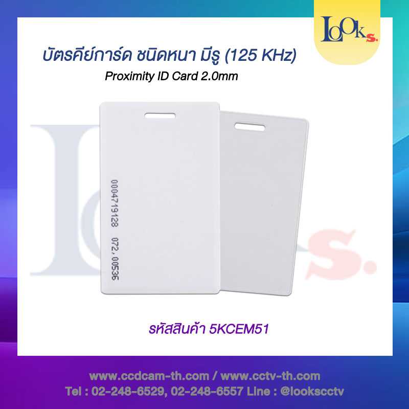 บัตร คีย์การ์ด ลองเกอร์ ระยะไกล 130 เซนติเมตร 125K ชนิดหนา มีรู