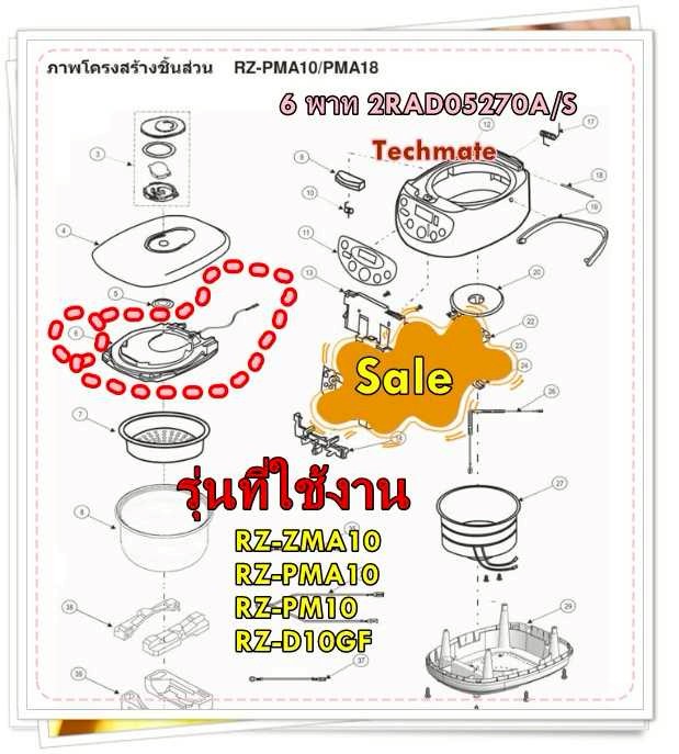 อะไหล่ของแท้/ฝาชั้นในหม้อหุงข้าวฮิตาชิ/6 พาท/รุ่น 2RAD05270A/S/รุ่น RZ ...