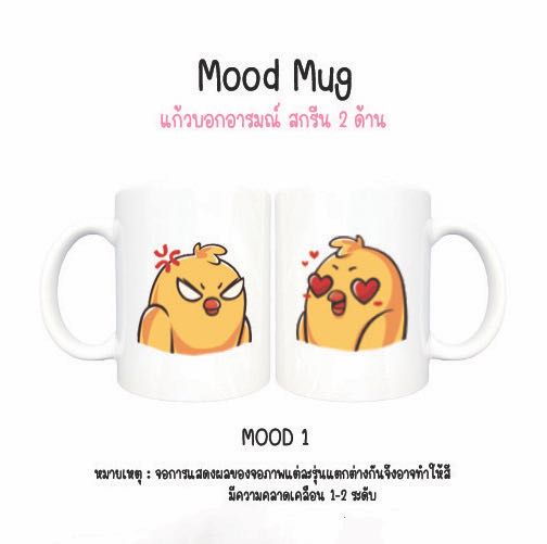 HappyLife Mood Mug แก้วมัคสกรีน 11 ออนซ์ แก้วสกรีน สกรีนข้อความได้ ของขวัญวันสำคัญ