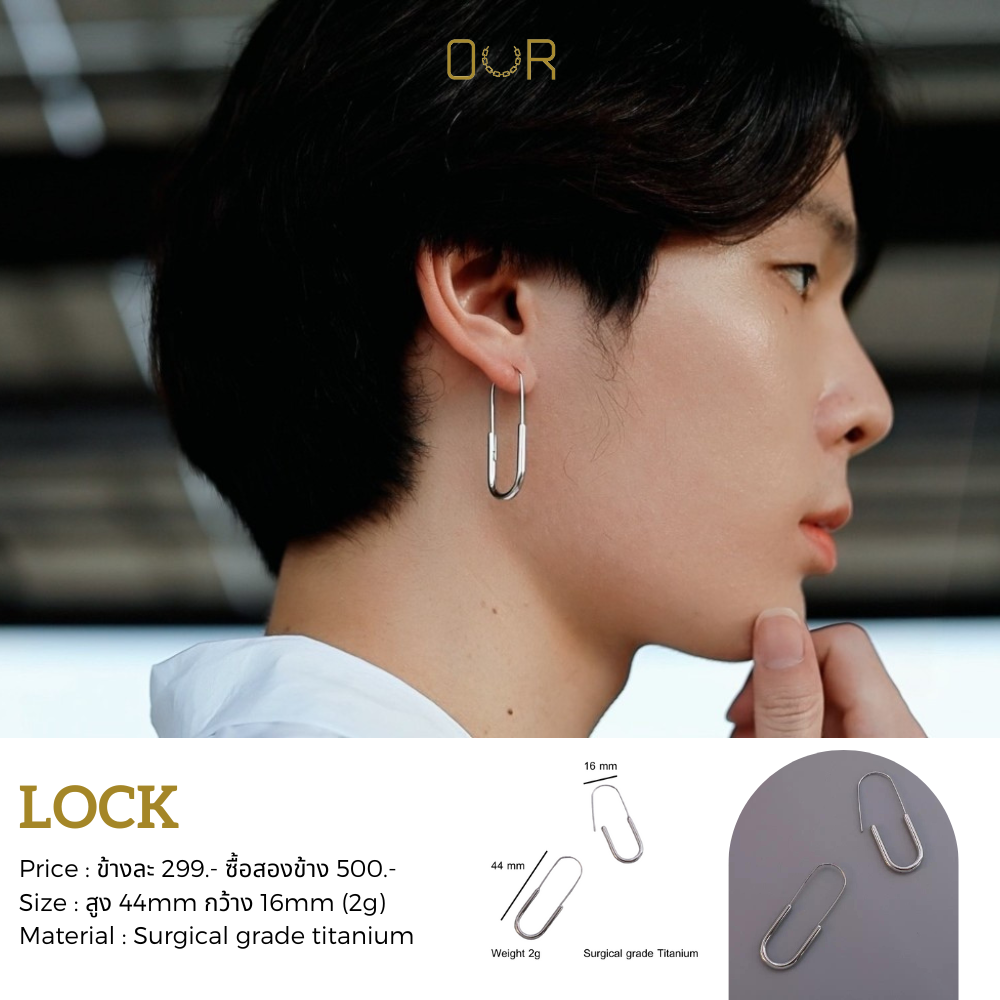 Our Lock ต่างหูเจาะ วัสดุไททาเนียมเกรดเครื่องมือแพทย์ ไม่แพ้ ไม่ขึ้นสนิม