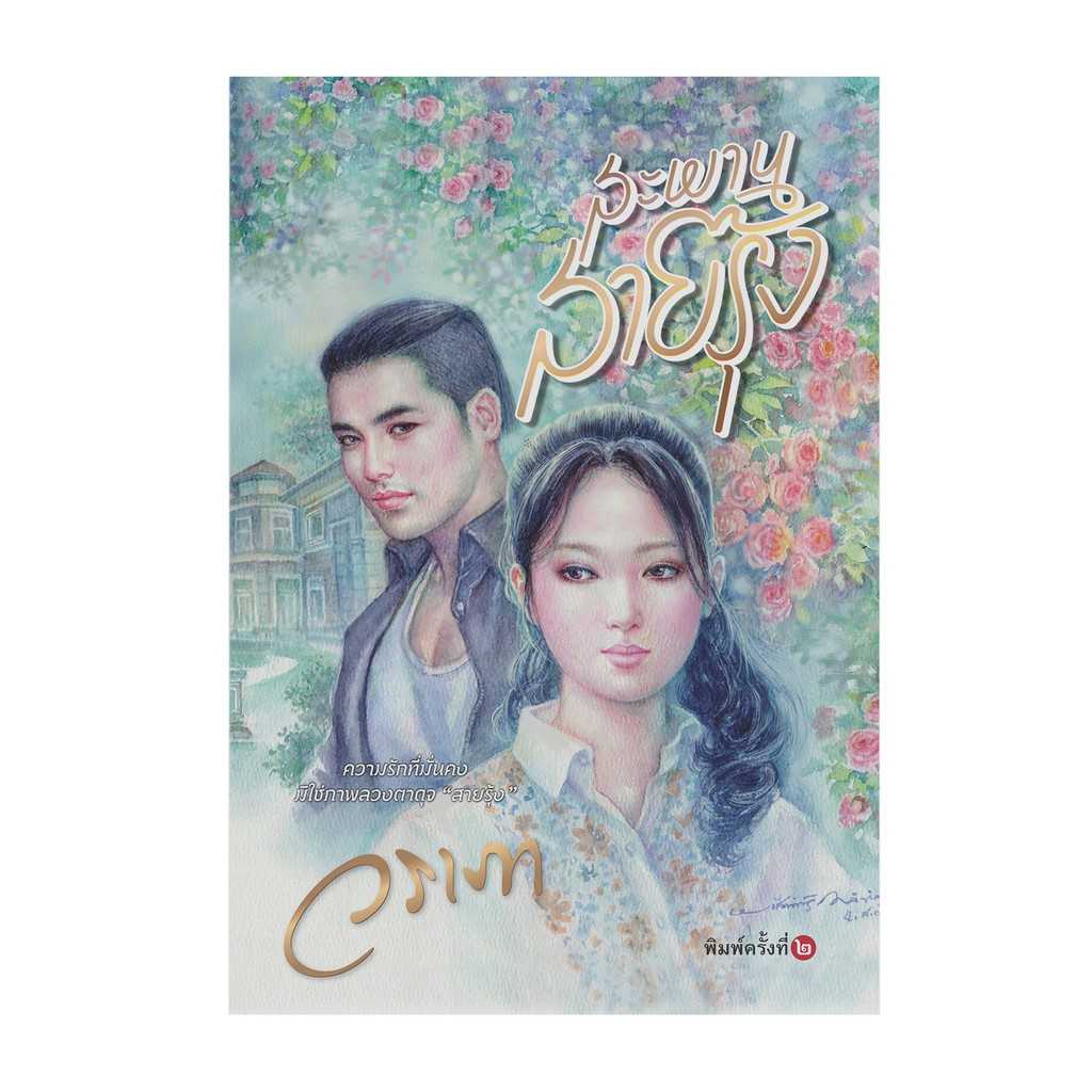 หนังสือ สะพานสายรุ้ง