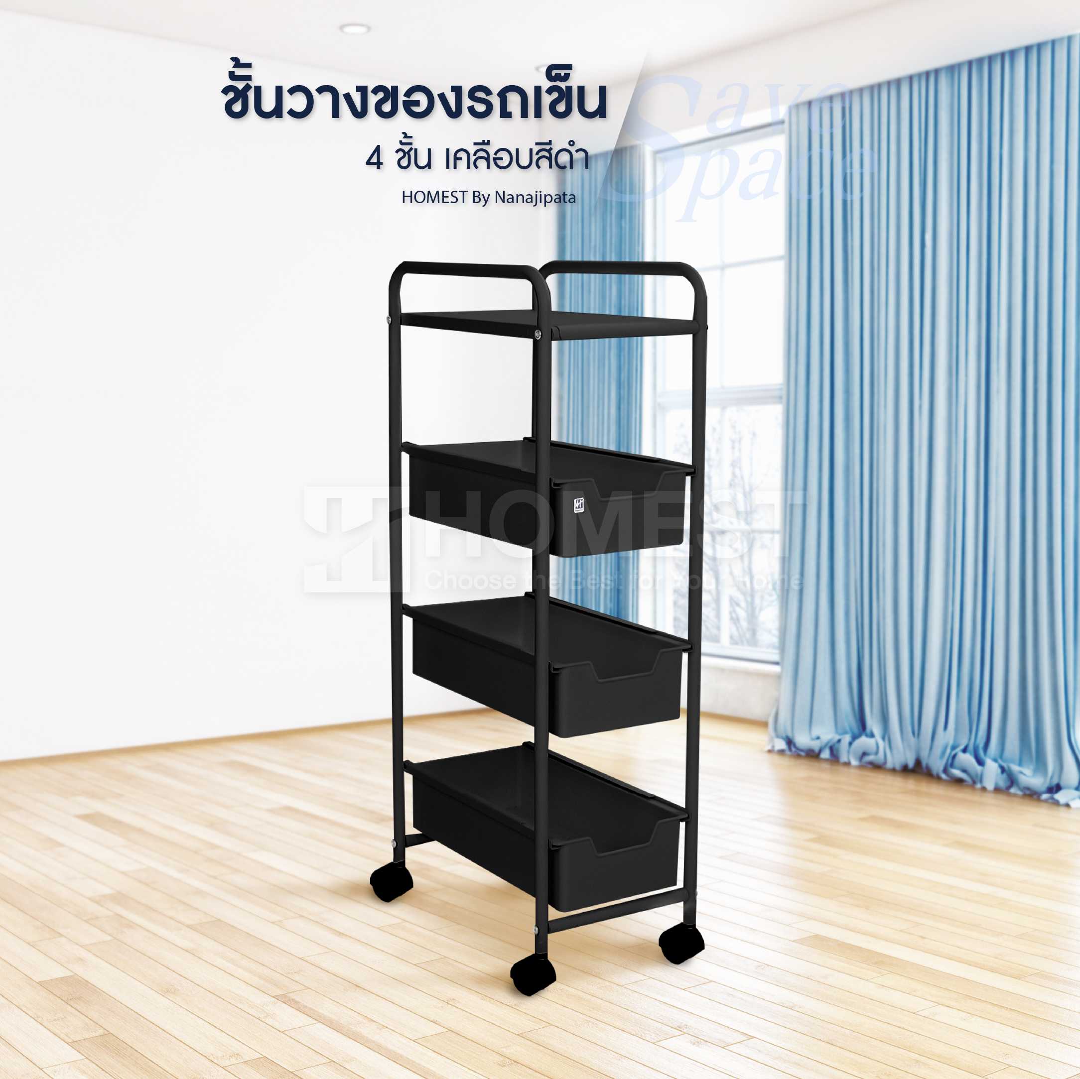 Homest ชั้นวางของลิ้นชัก รถเข็น 4 ชั้น มีล้อเคลื่อนที่ได้ ชั้นวางของครัว ชั้นวางของในที่แคบ สีดำ