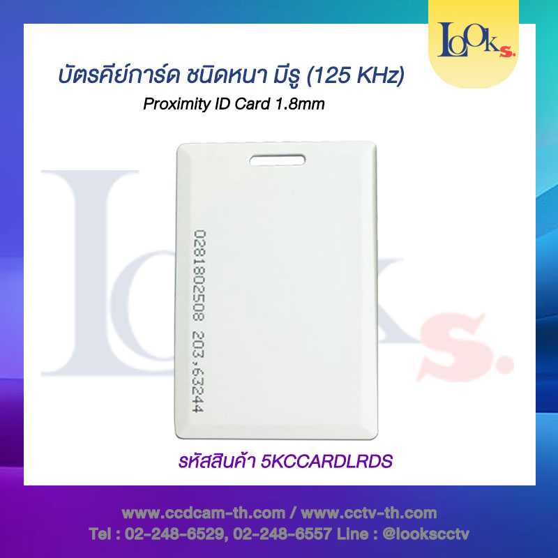 บัตร คีย์การ์ด ลองเกอร์ ระยะไกล 70 เซนติเมตร 125K ชนิดหนา มีรู