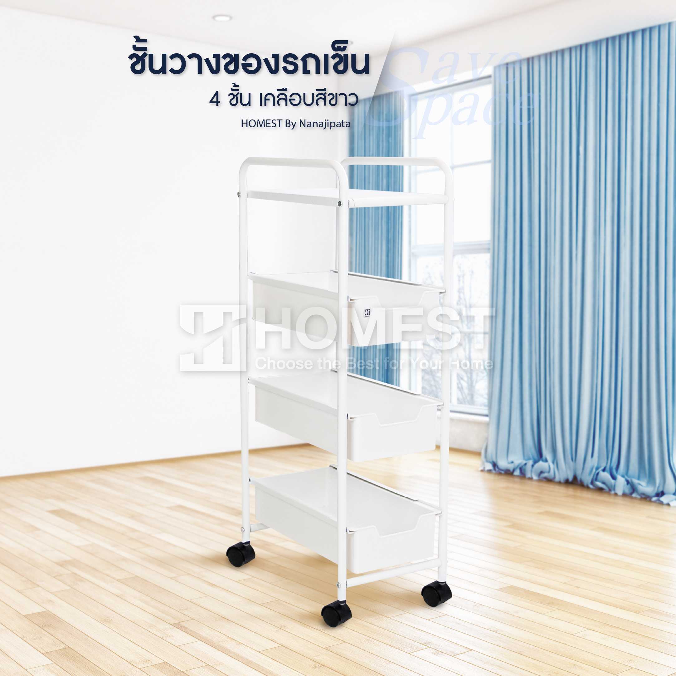 Homest ชั้นวางของลิ้นชัก รถเข็น 4 ชั้น มีล้อเคลื่อนที่ได้ ชั้นวางของครัว ชั้นวางของในที่แคบ สีขาว
