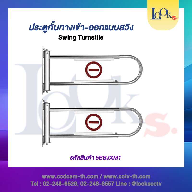 ประตูกั้นทางแบบสวิง เข้า-ออก, Swing Turnstile, เครื่องกั้นทางเดินติดผนัง #ประตูกั้นทาง
