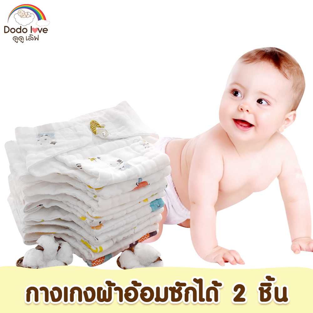Dodolove กางเกงผ้าอ้อมซักได้ 2 ชิ้น