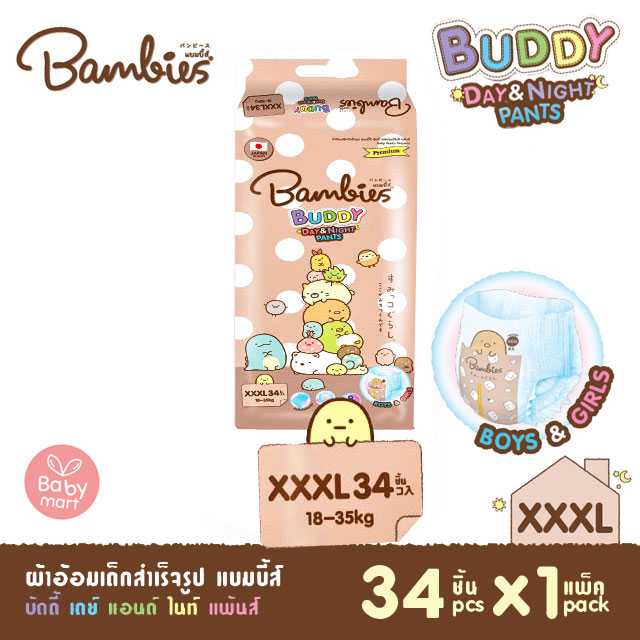 Bambies Buddy Day&์Night Pants ผ้าอ้อมสำเร็จรูป แบมบี้ส์ แบบกางเกง ไซส์ XXXL34 ชิ้น