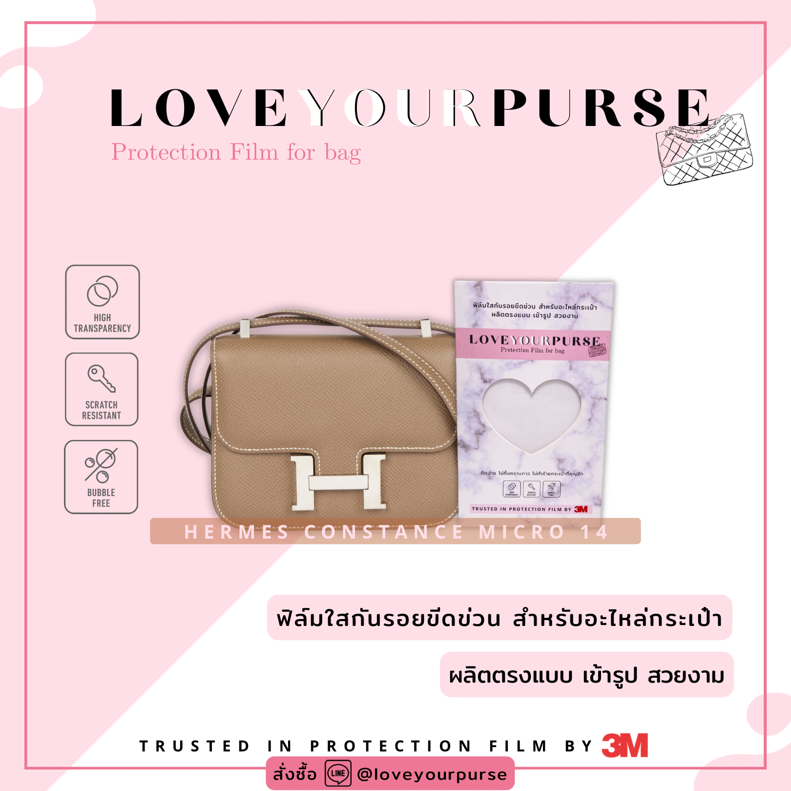 ฟิล์มกันรอยอะไหล่กระเป๋า Hermes Constance Micro 14 - Protection Film By 3M