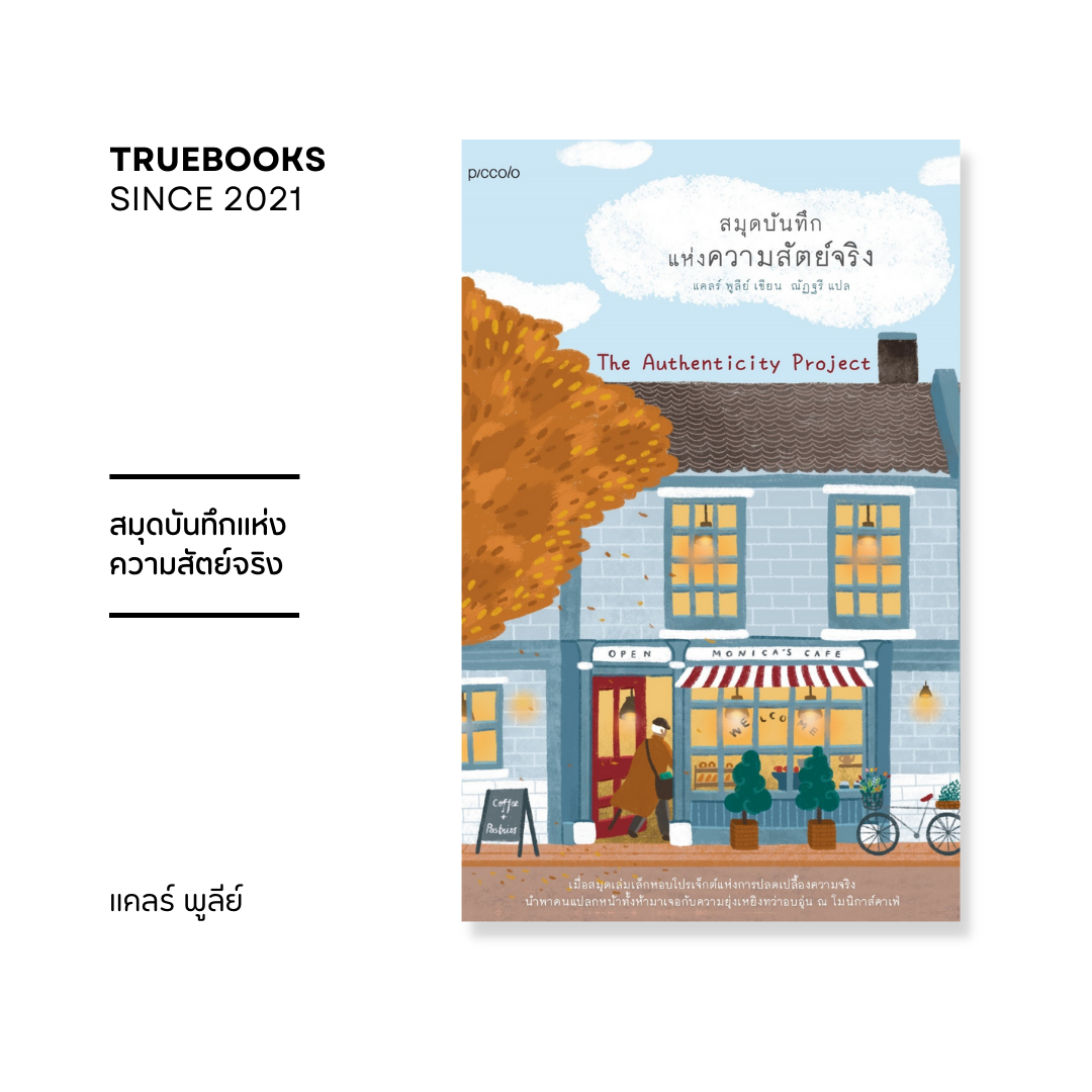 สมุดบันทึกแห่งความสัตย์จริง