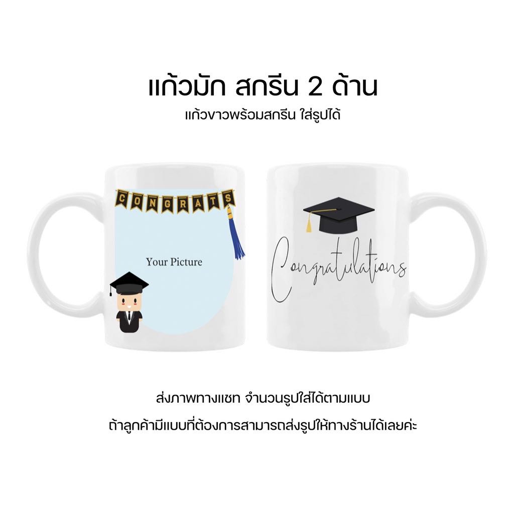 HappyLife Congreturation Mug แก้วมัคสกรีน 11 ออนซ์ แก้วพิมพ์ลาย แก้วสรีน ของขวัญวันสำคัญ