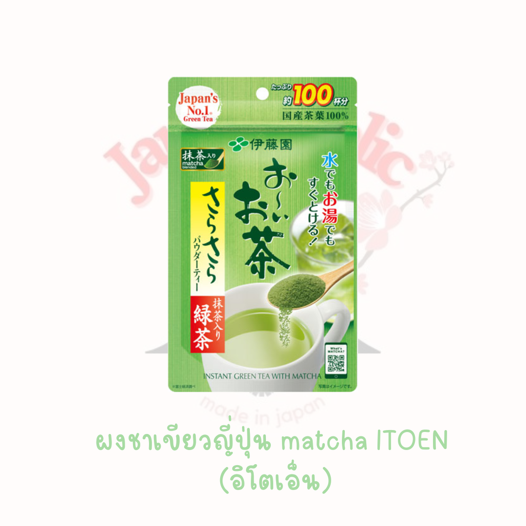 ชาเขียวญี่ปุ่น matcha ITOEN SaraSara  (อิโตเอ็น ซาร่าซาร่า) ชงได้ถึง100แก้ว  10/2023