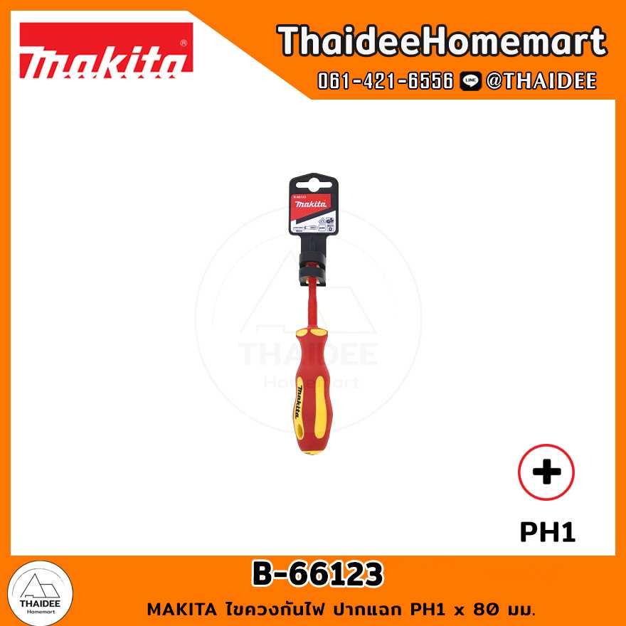 MAKITA ไขควงกันไฟ ปากแฉก PH1 x 80 มม. B-66123