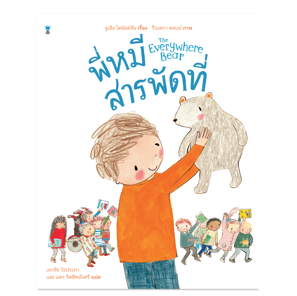 Everywhere Bear พี่หมีสารพัดที่