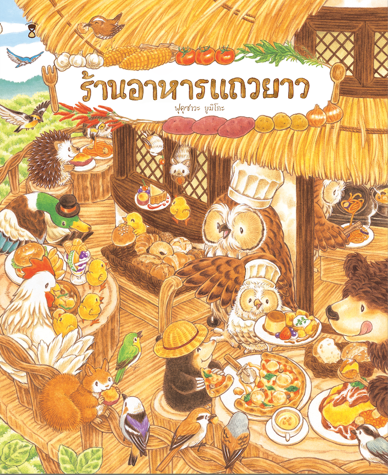 ร้านอาหารแถวยาว