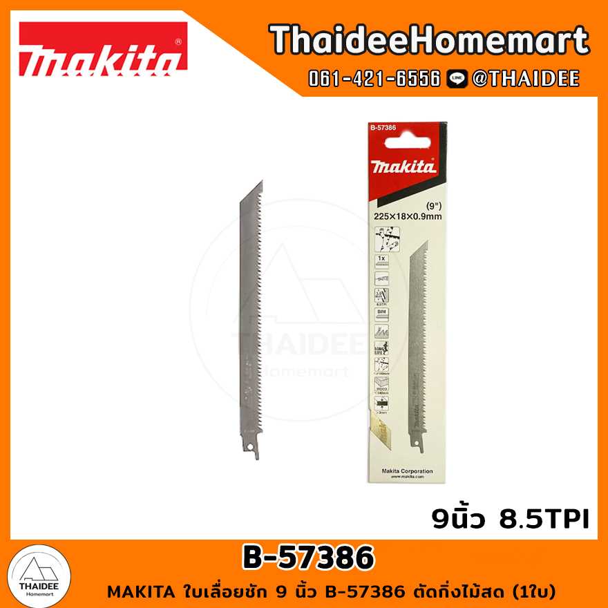 MAKITA ใบเลื่อยชัก 9 นิ้ว B-57386 ตัดกิ่งไม้สด (1ใบ)