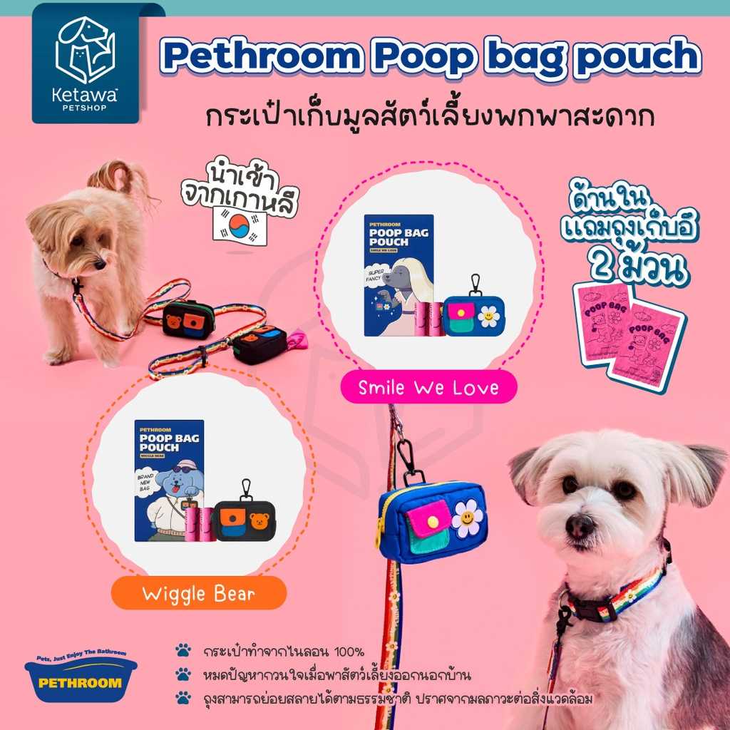 Pethroom  bagกระเป๋าเก็บมูลสัตว์เลี้ยงพกพาสะดวก