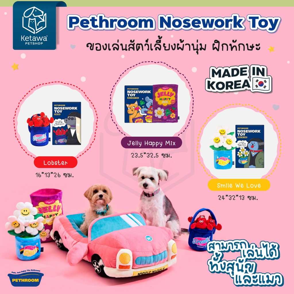 Pethroom Nose work Toy ของเล่นนำเข้าจากเกาหลี