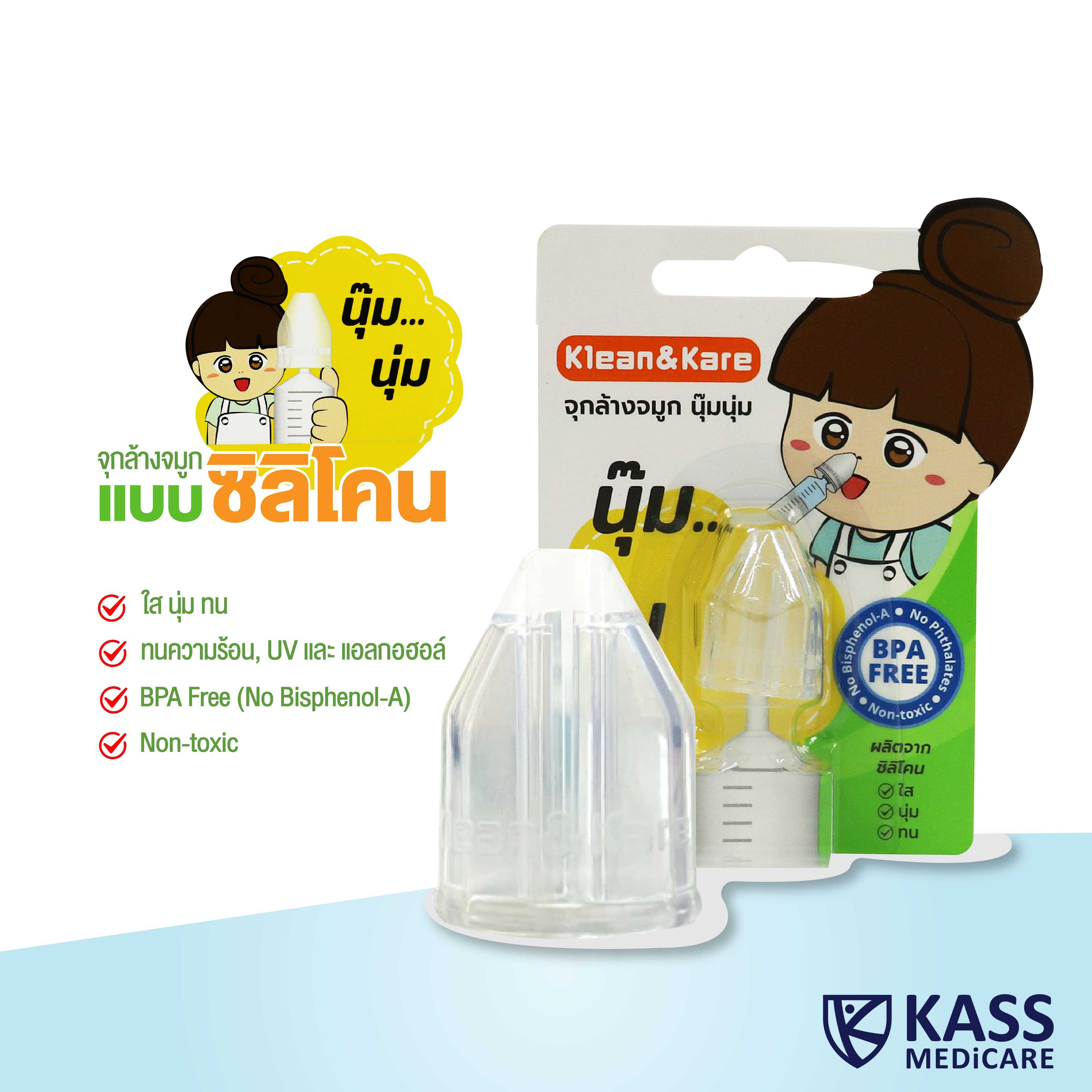 Klean & Kare จุกล้างจมูกแบบซิลิโคน