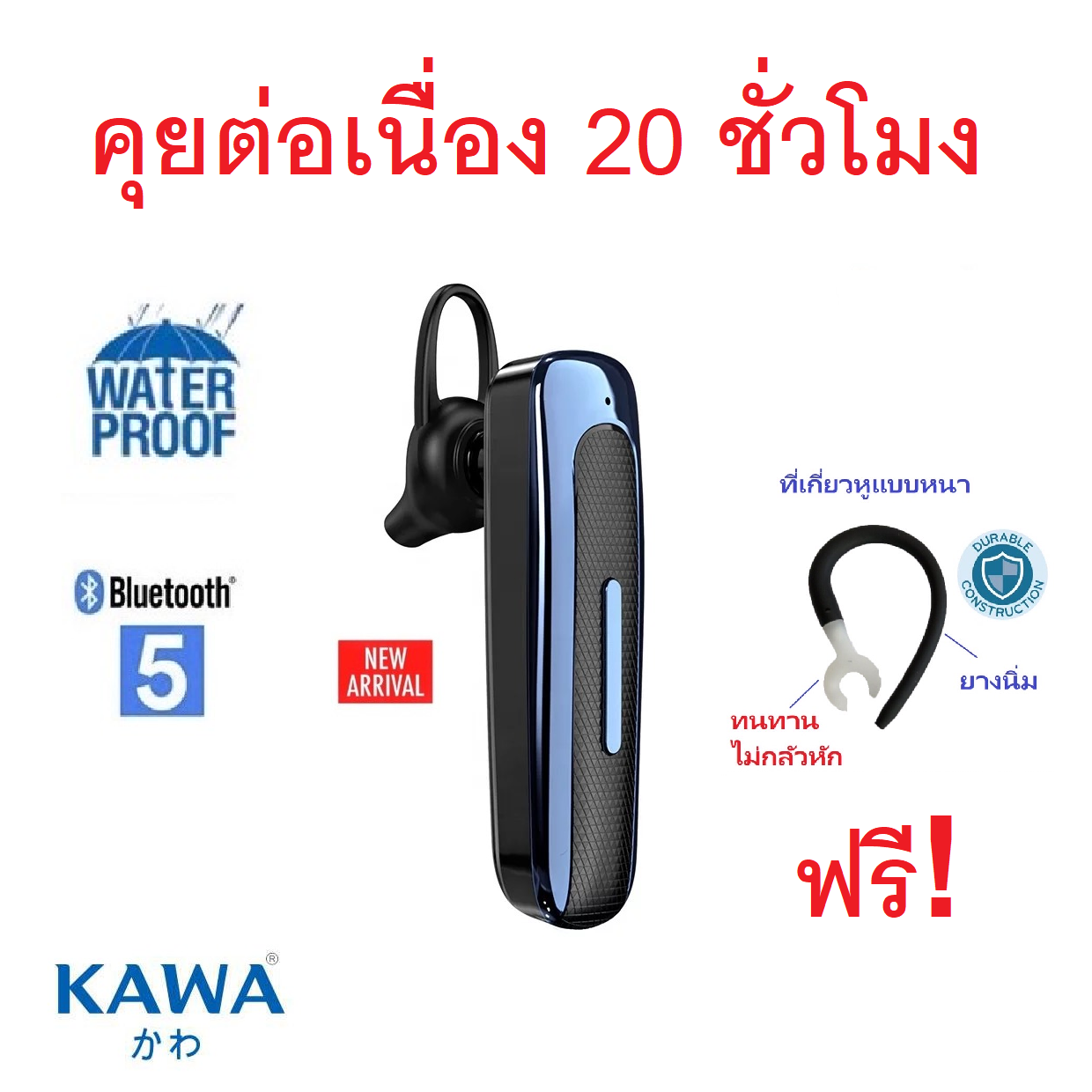 หูฟังบลูทูธยี่ห้อ Kawa รุ่น E1 บลูทูธ 5.0 หูฟังแบตอึด (คุยต่อเนื่อง 20 ชั่วโมง)