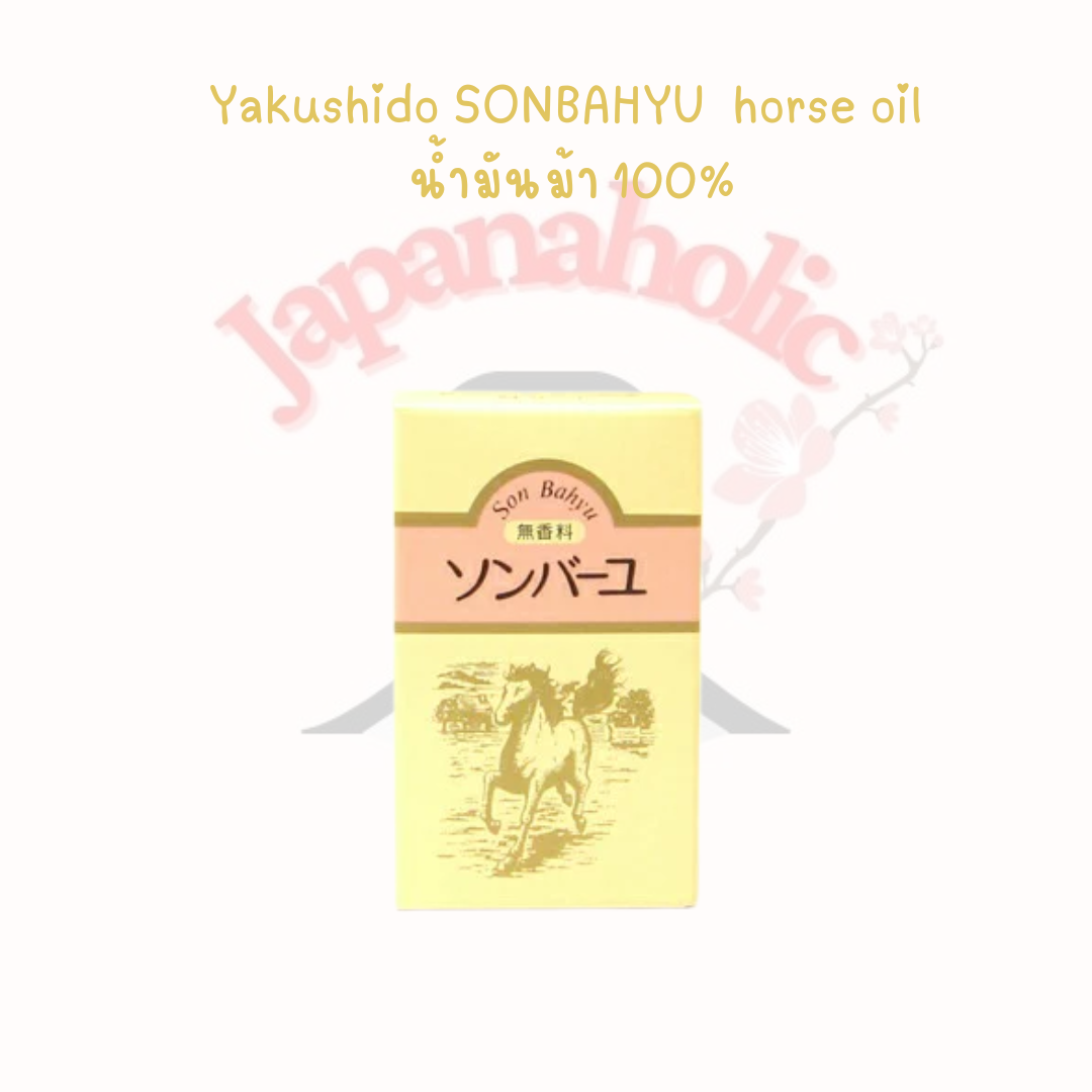 Yakushido SONBAHYU  horse oil เป็นน้ำมันม้า 100%