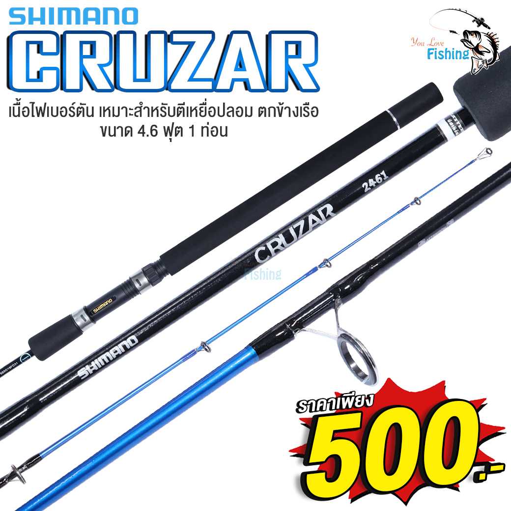 คันตีเหยื่อปลอม Shimano CRUZAR คันสปินตกปลา 4.6 ฟุต 1 ท่อน คันไฟเบอร์ตัน สำหรับตีเหยื่อปลอม ปลาช่อน
