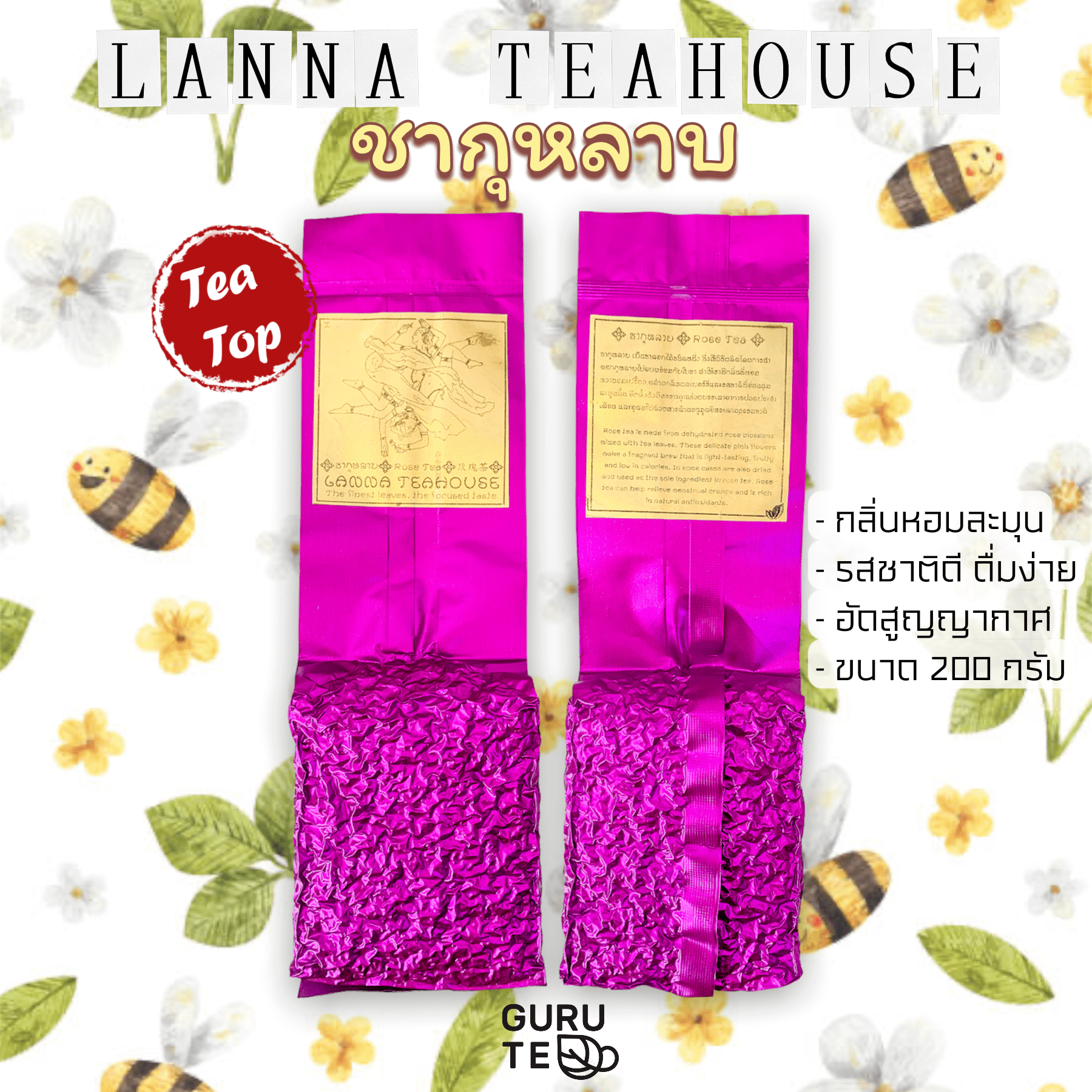 🍀 ชากุหลาบ ♊️ ตรา Lanna Teahouse 🍀 ยอดคู่ 3 🍀 ขนาด 200 กรัม 🍀 Rose Tea 🍀