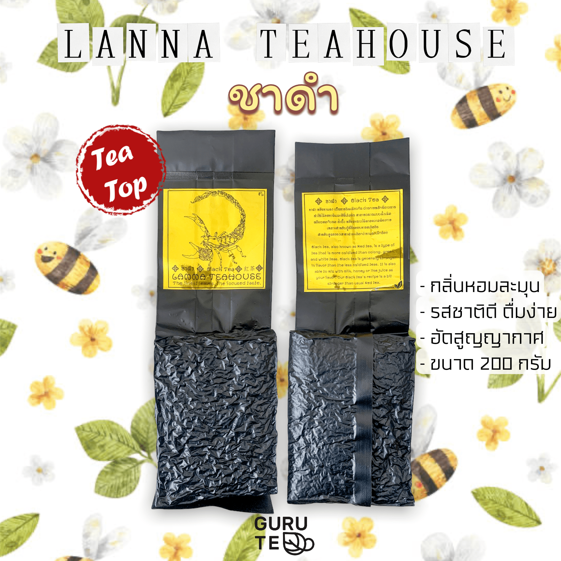 🍂 ชาดำ ♏️ Black Tea 🍂 ตรา Lanna Teahouse 🍂 ยอด ใบชาตัด 🍂 ขนาด 120 กรัม 🍂