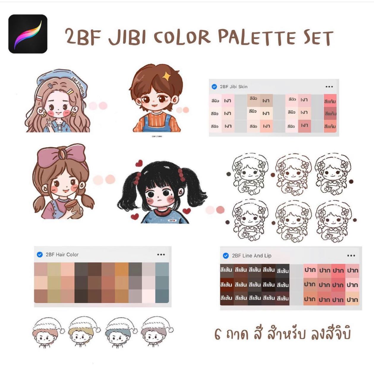 2BF JIBI COLOR PALETTE SET