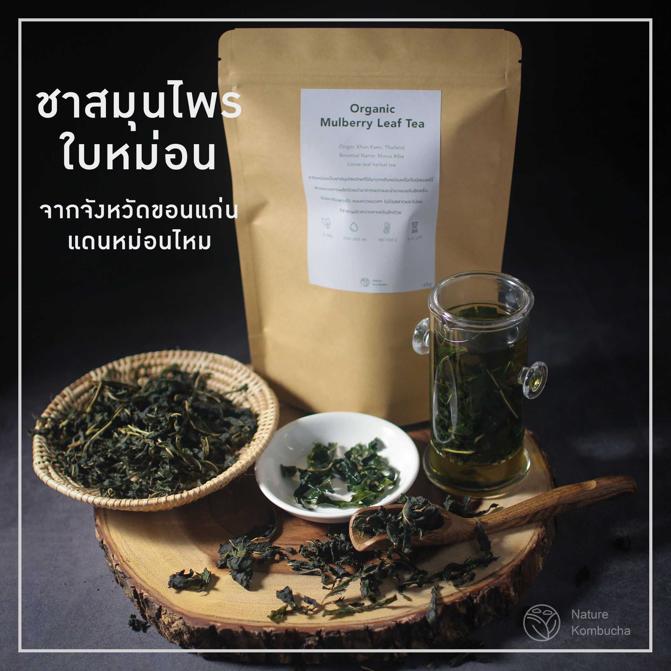 ชาใบหม่อน ชาสมุนไพร Mulberry Leaf tea 65g