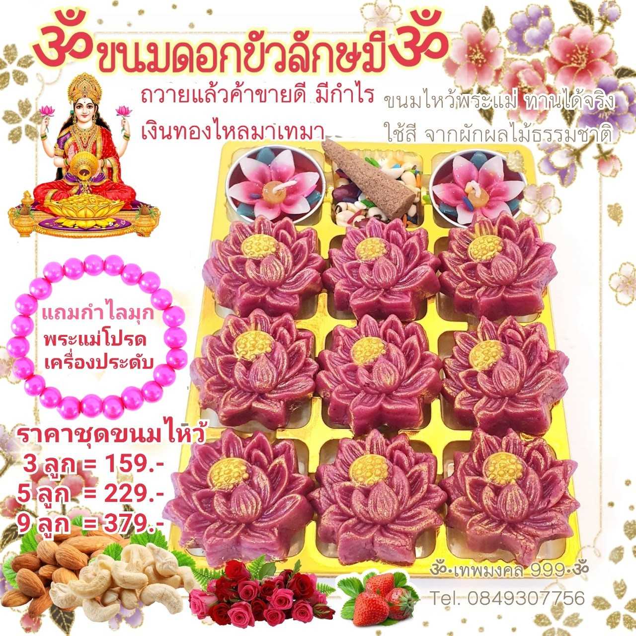 ขนมบัวทองลักษมี🌸  🕉🌺ขนมมงคล ไหว้พระพิฆเนศ แม่อุมา พระแม่ลักษมี🌺🕉     🌹 พระแม่กาลี พระแม่สุรัส