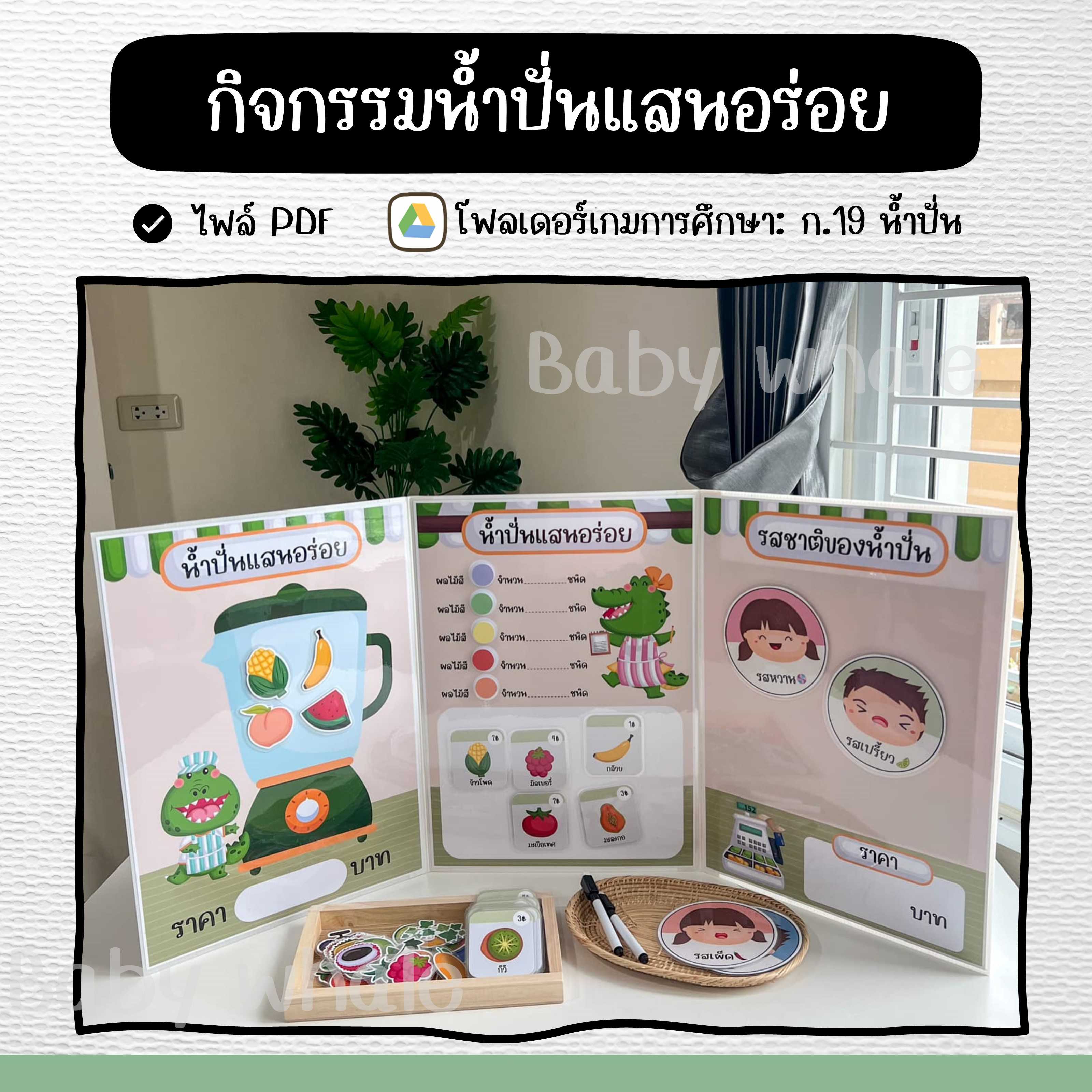 บอร์ดพับน้ำปั่นแสนอร่อย