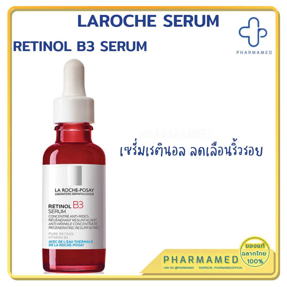 LA ROCHE-POSAY Retinol B3 Serum 30 ml. ลาโรช โพเซย์ เรตินอล บี3 เซรั่ม