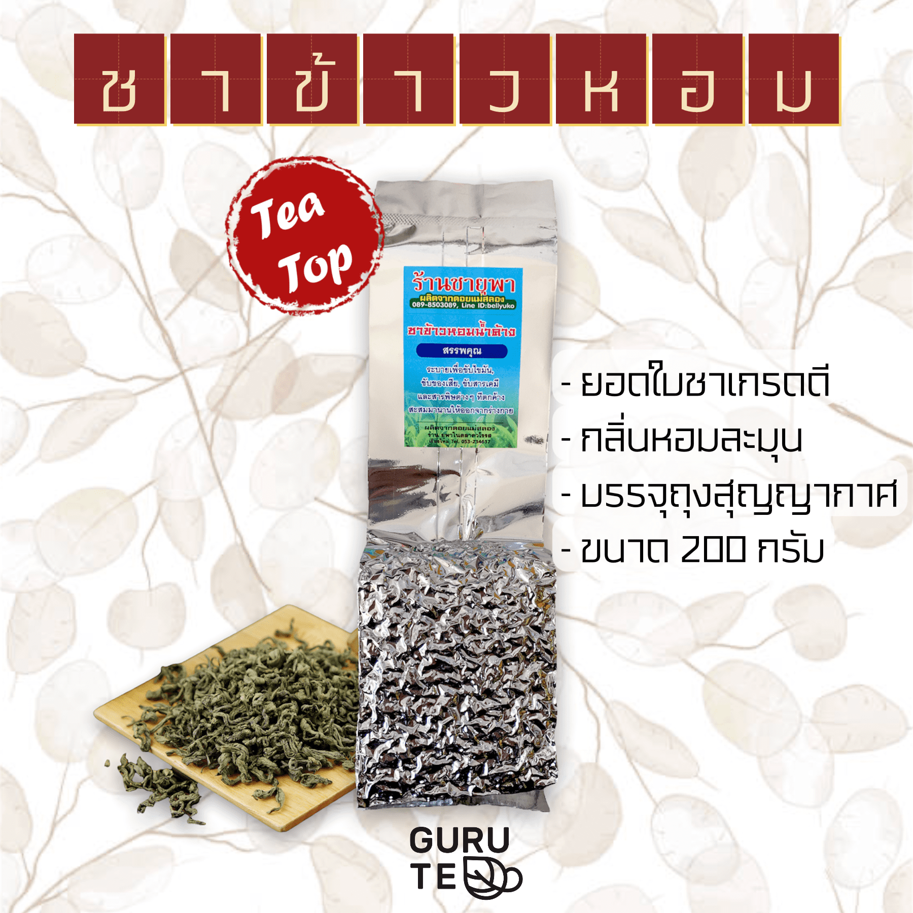 🌾 ชาข้าวหอม 🌾 ขนาด 200 กรัม 🌾 Oishi Genmai Green Tea 🌾