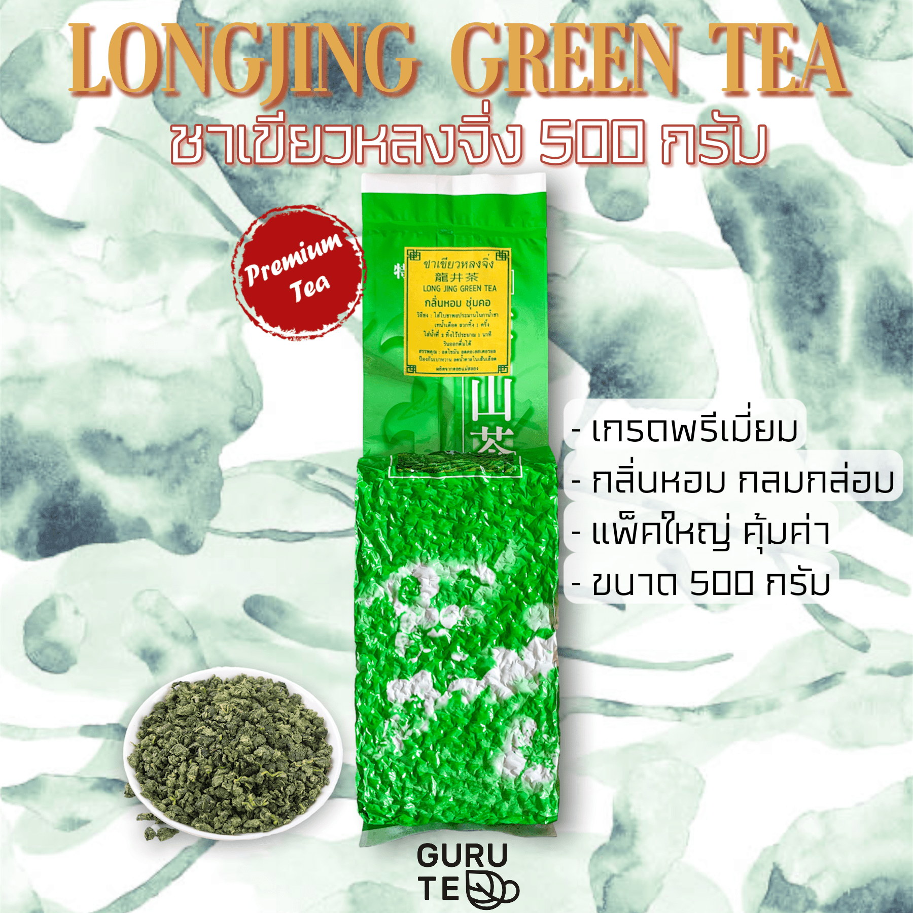 🌱 ชาเขียวหลงจิ่ง 🌱 อย่างดี 🌱 ยอดใบชาคัด 🌱 ขนาด 500 กรัม 🌱