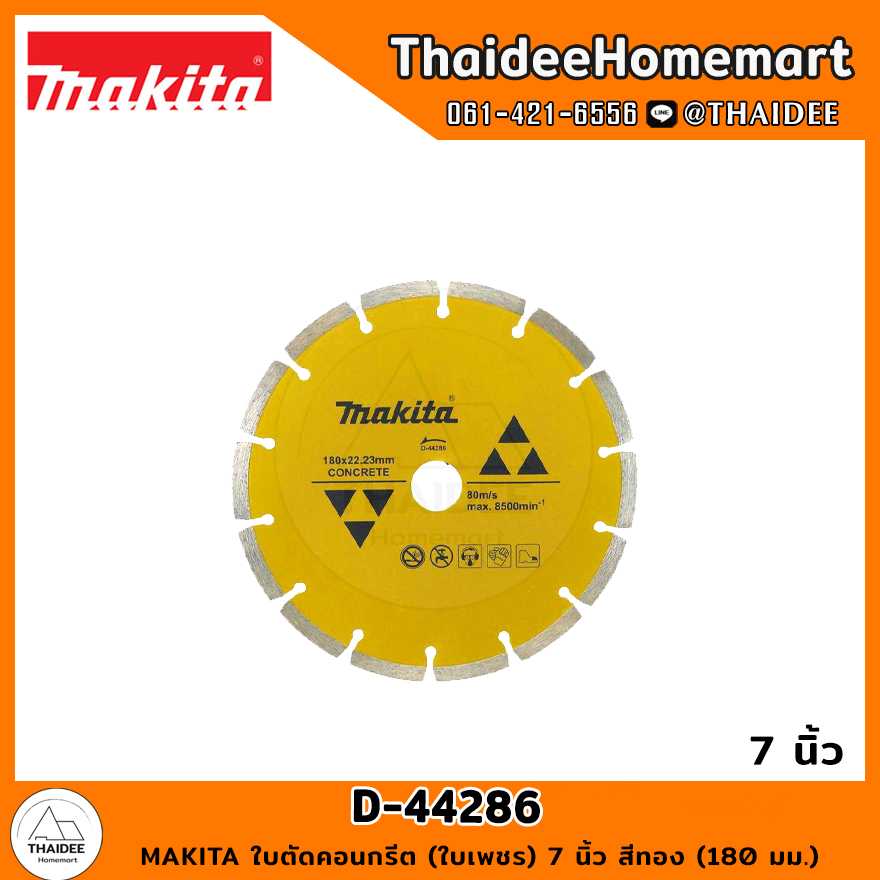 MAKITA ใบตัดคอนกรีต (ใบเพชร) 7 นิ้ว สีทอง (180 มม.) D-44286