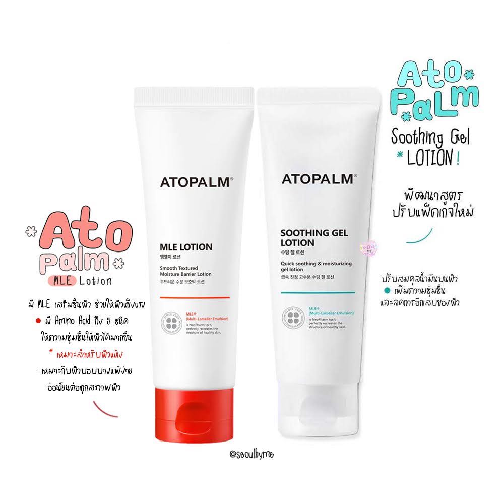 (120ml) ATOPALM Soothing #Gel Lotion / ATOPALM MLE #Lotion