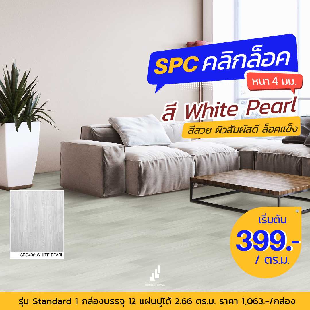 SPC406 (White Pearl)-standard series 4 mm.