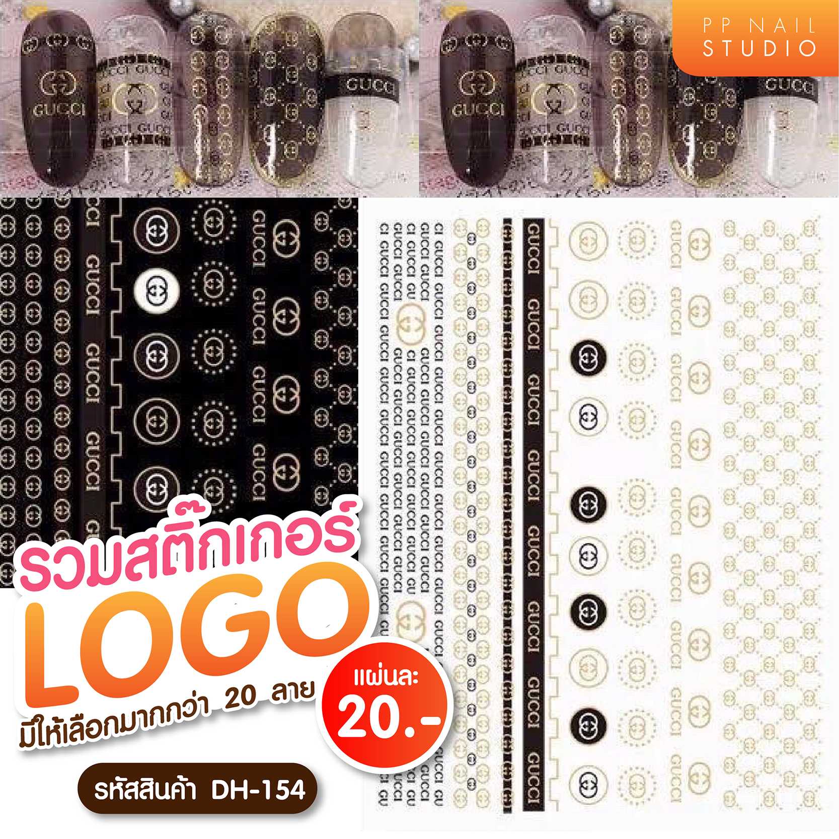 สติกเกอร์ตกแต่งเล็บ สติกเกอร์ลายแบรนด์เนม