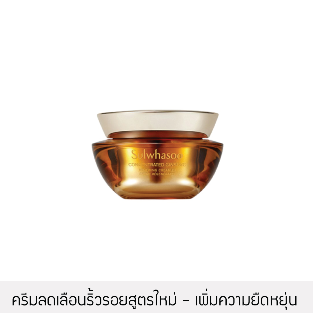 Sulwhasoo - Concentrated Ginseng Renewing Cream EX 10ml.