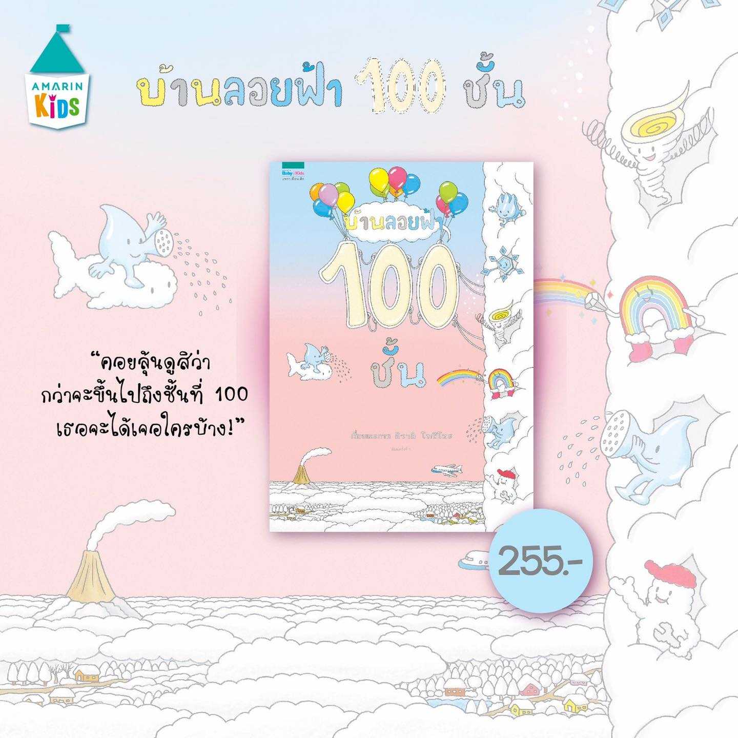 บ้านลอยฟ้า 100 ชั้น