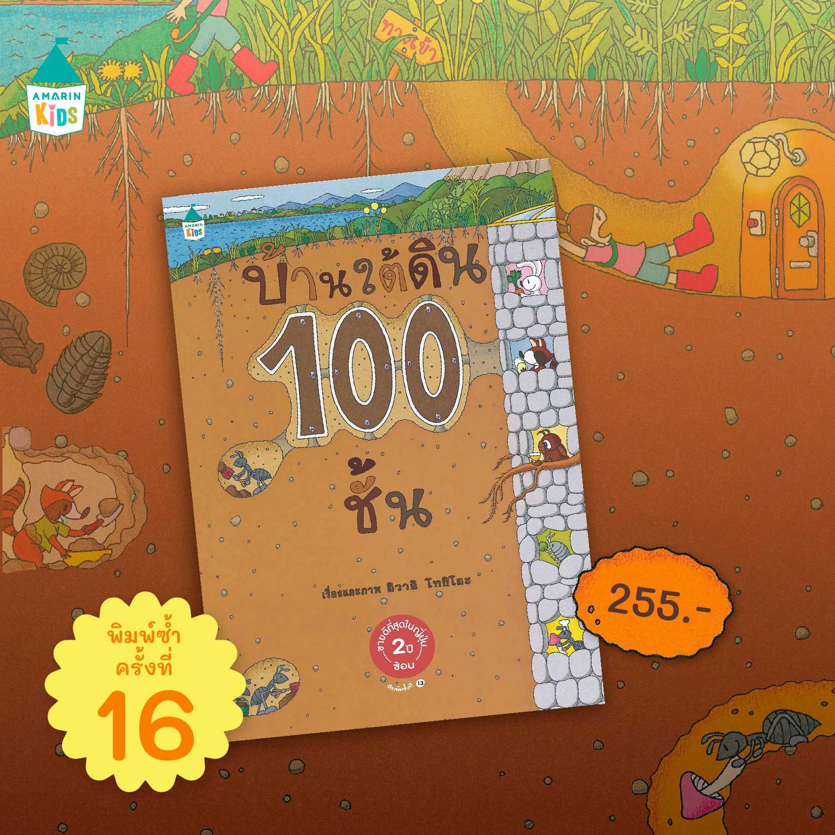 บ้านใต้ดิน 100 ชั้น