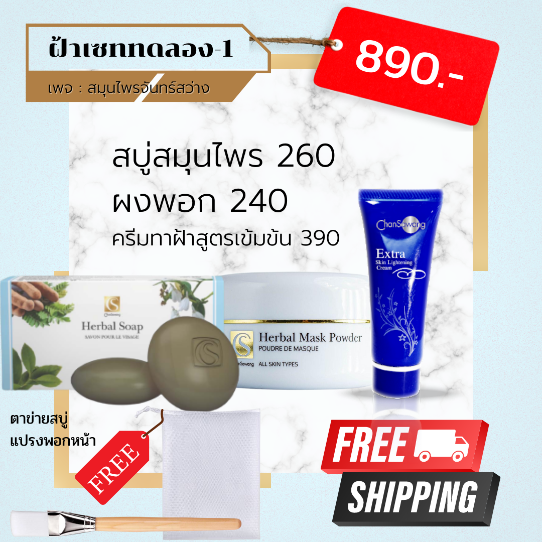 เซทฝ้าทดลอง