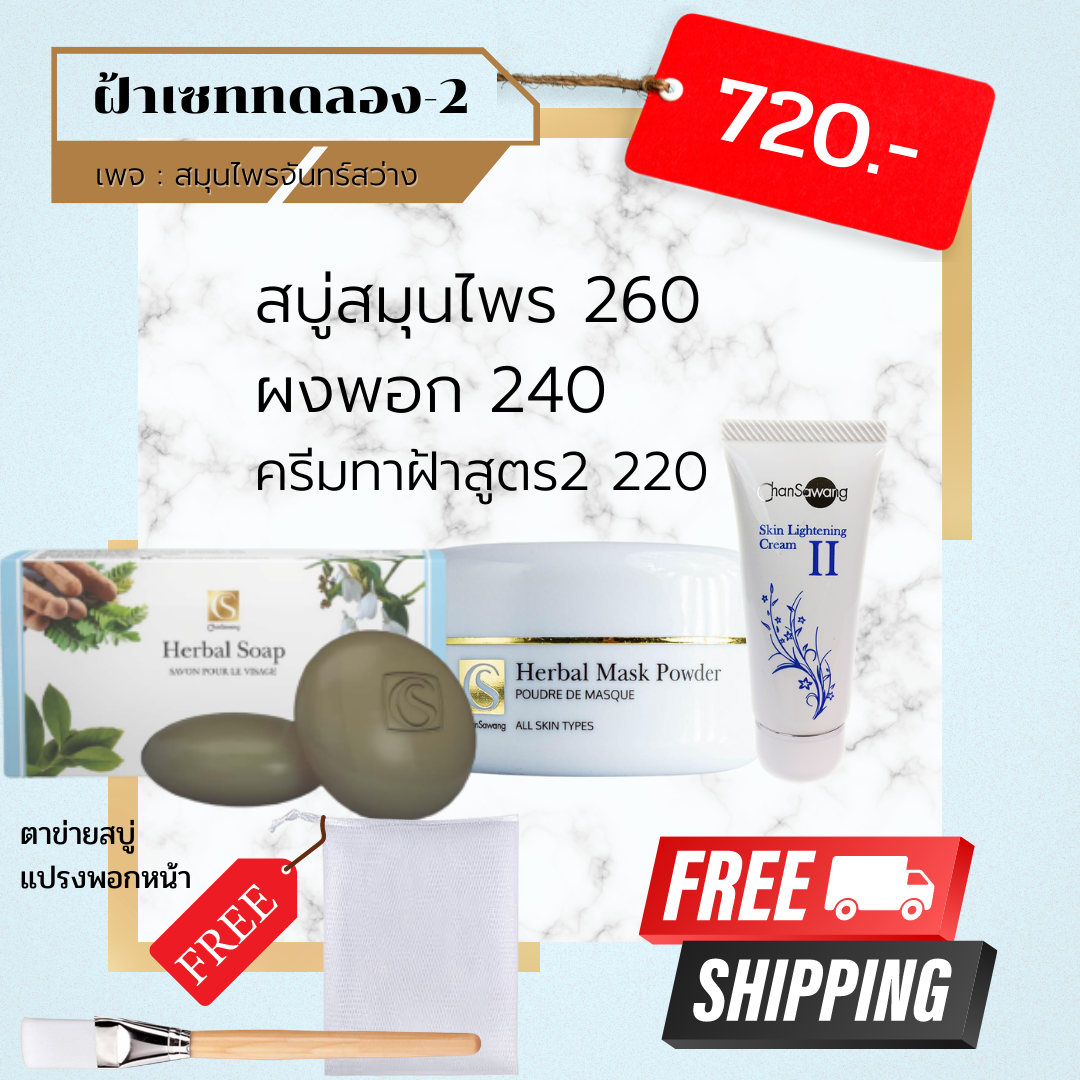 ฝ้าเซทต้นตำรับ(เซททดลอง)