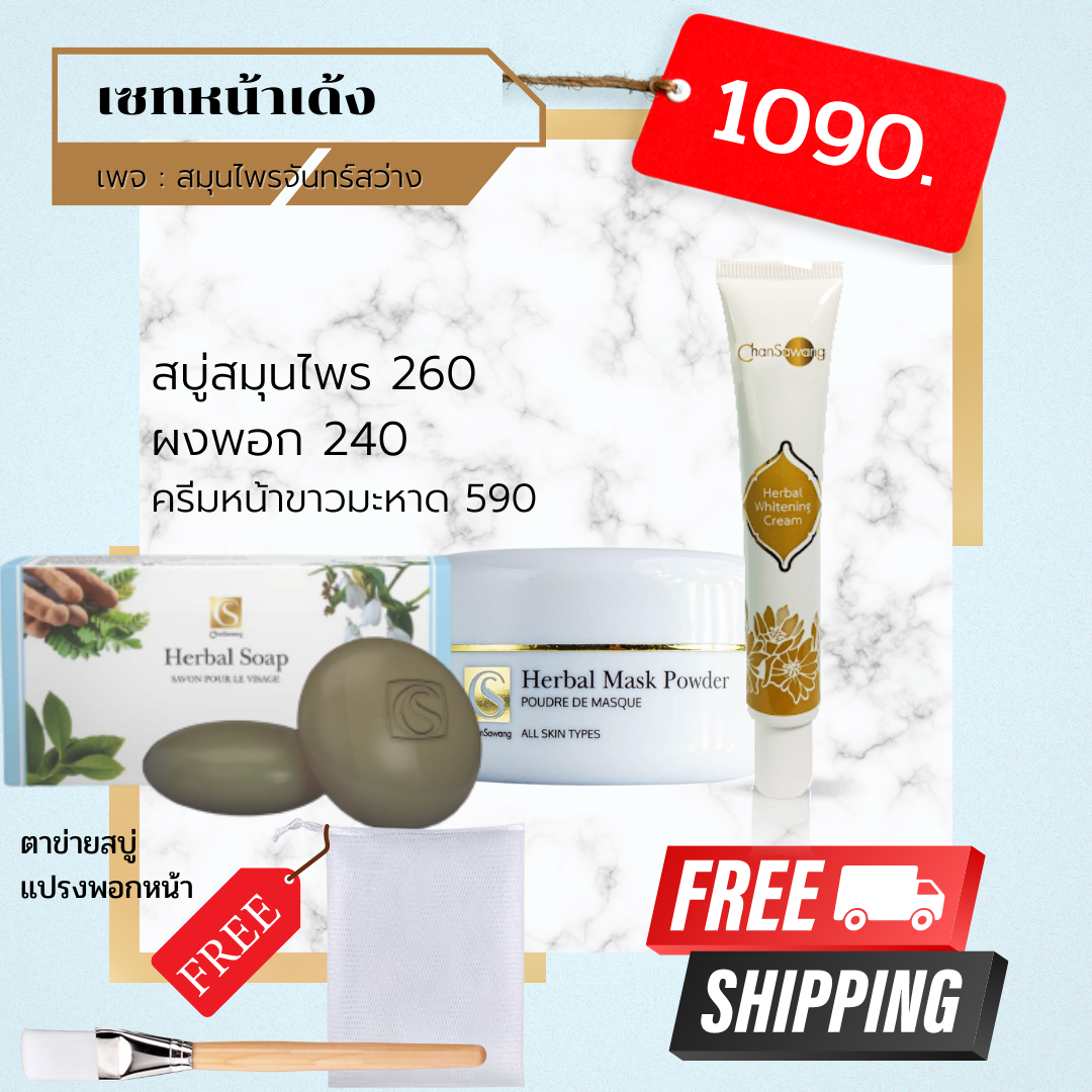 เซทหน้าเด้ง